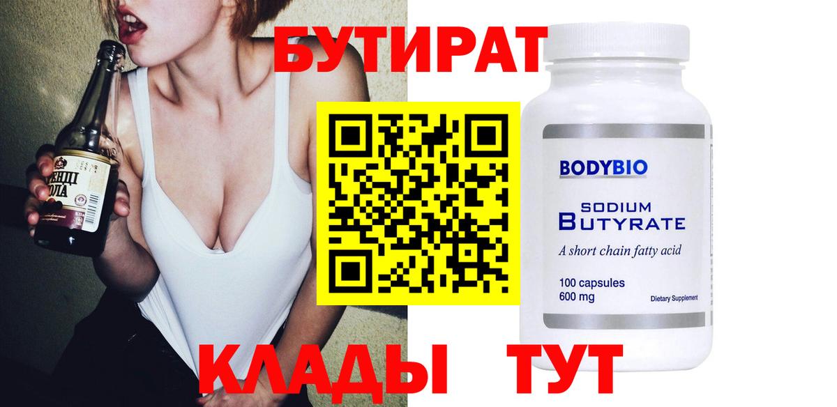 Бутират  Вход с VPN  Тверь  Бутират GHB 