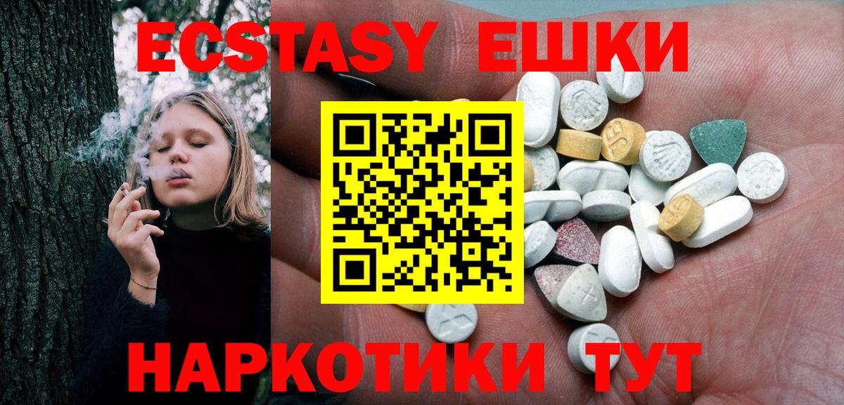 ЭКСТАЗИ ешки Тверь