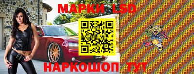 марки lsd Новокубанск